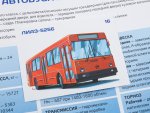Наши Автобусы №16, ЛИАЗ-5256 Наши Автобусы (MODIMIO) в масштабе 1:43, фото 9