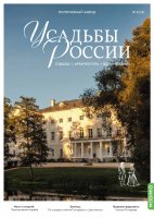 Усадьбы России: судьбы, архитектура, вдохновение №57, Усадьба Полотняный Завод Усадьбы России