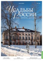 Усадьбы России: судьбы, архитектура, вдохновение №58, Усадьба Нероново Усадьбы России
