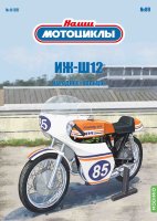 Наши мотоциклы №89, ИЖ-Ш12 Наши Мотоциклы (MODIMIO) в масштабе 1:24