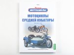 Том 2. Мотоциклы средней кубатуры. Воронцов А.Е. MODIMIO, фото 13