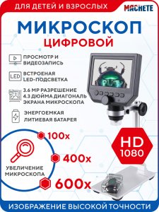 Цифровой микроскоп