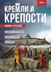 Кремли и крепости №92, Опочецкая крепость