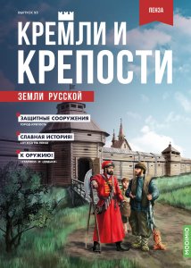 Кремли и крепости №93, Пензенская крепость