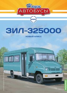 Наши Автобусы №65, ЗИЛ-325000