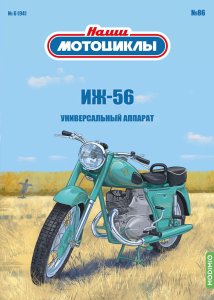 Наши мотоциклы №86, ИЖ-56 Наши Мотоциклы (MODIMIO) 1:24