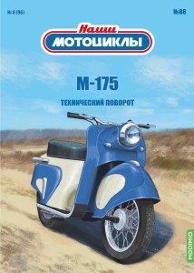 Наши мотоциклы №88, М-175 Наши Мотоциклы (MODIMIO) 1:24