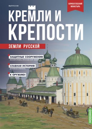 Кремли и крепости №80, Ростовский Борисоглебский монастырь