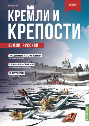 Кремли и крепости №98, Себежская крепость